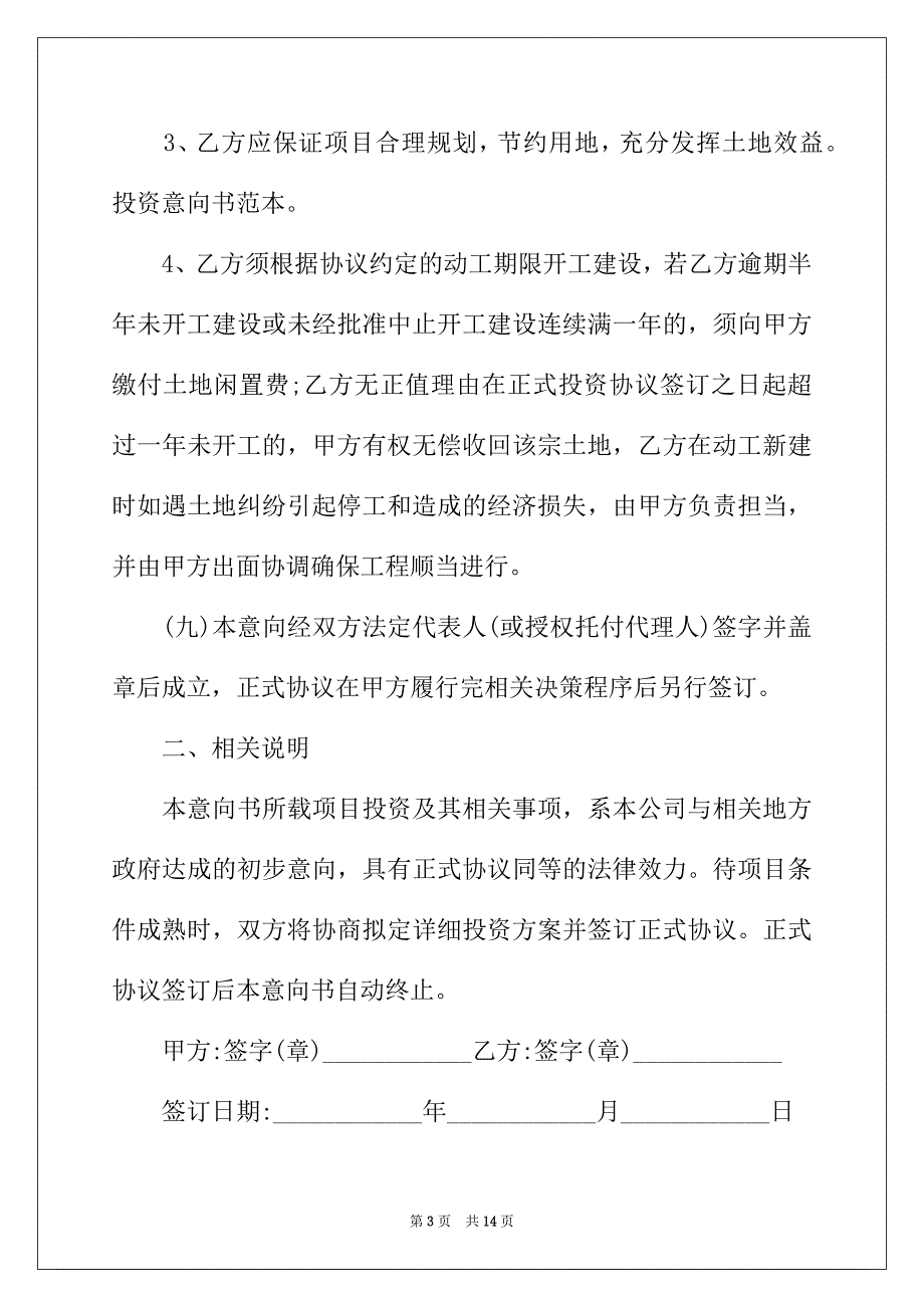 2022年投资意向书范本【五篇】_第3页