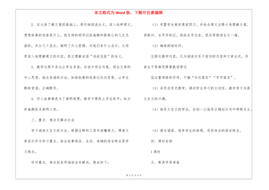 七年级语文扁鹊见蔡桓公教案_第2页