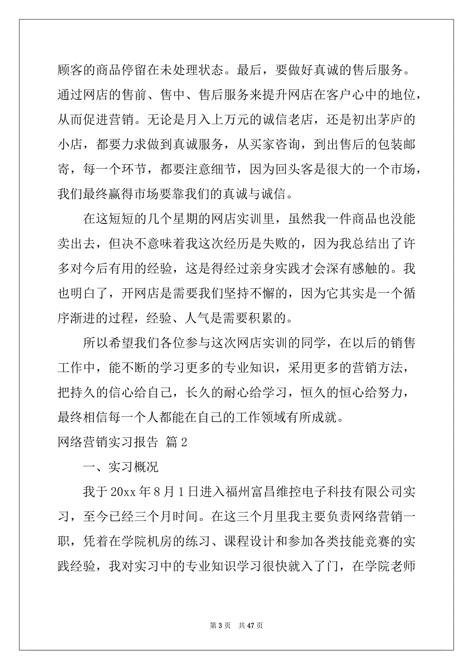 2022网络营销实习报告合集十篇_第3页