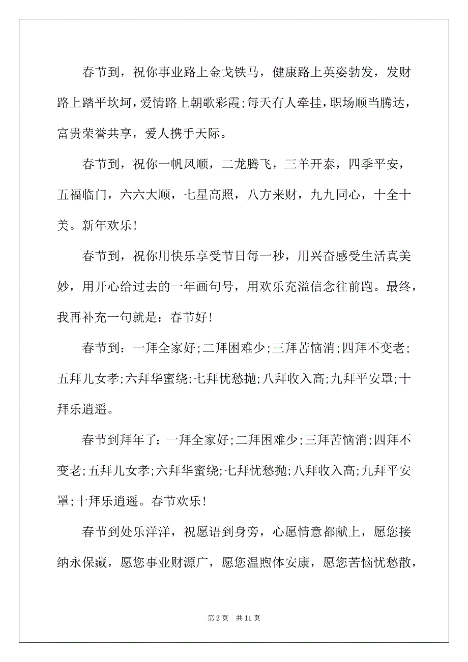 2022年牛年新春饭店祝福寄语_第2页