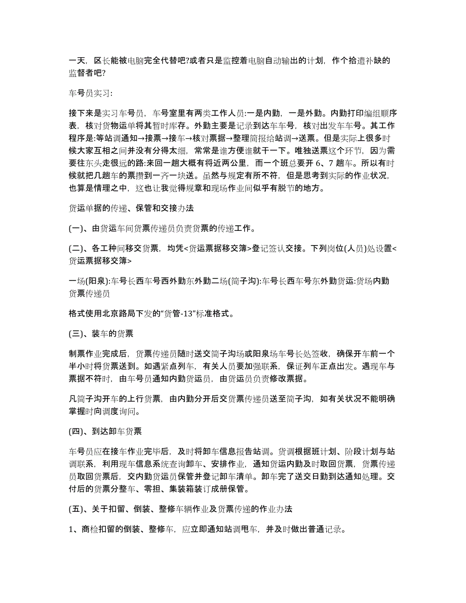 铁路实习报告2020范文【优秀篇】_第4页