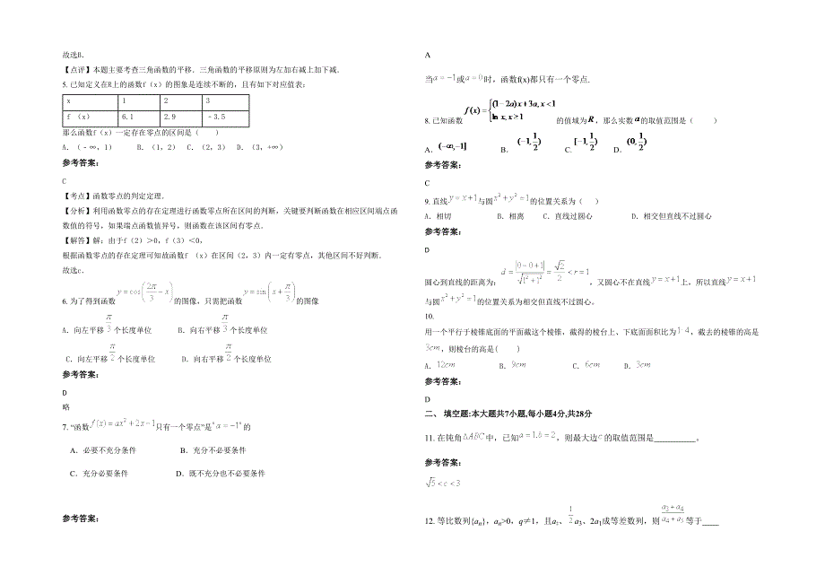 2021-2022学年山东省枣庄市薛城实验中学高一数学理期末试题含解析_第2页