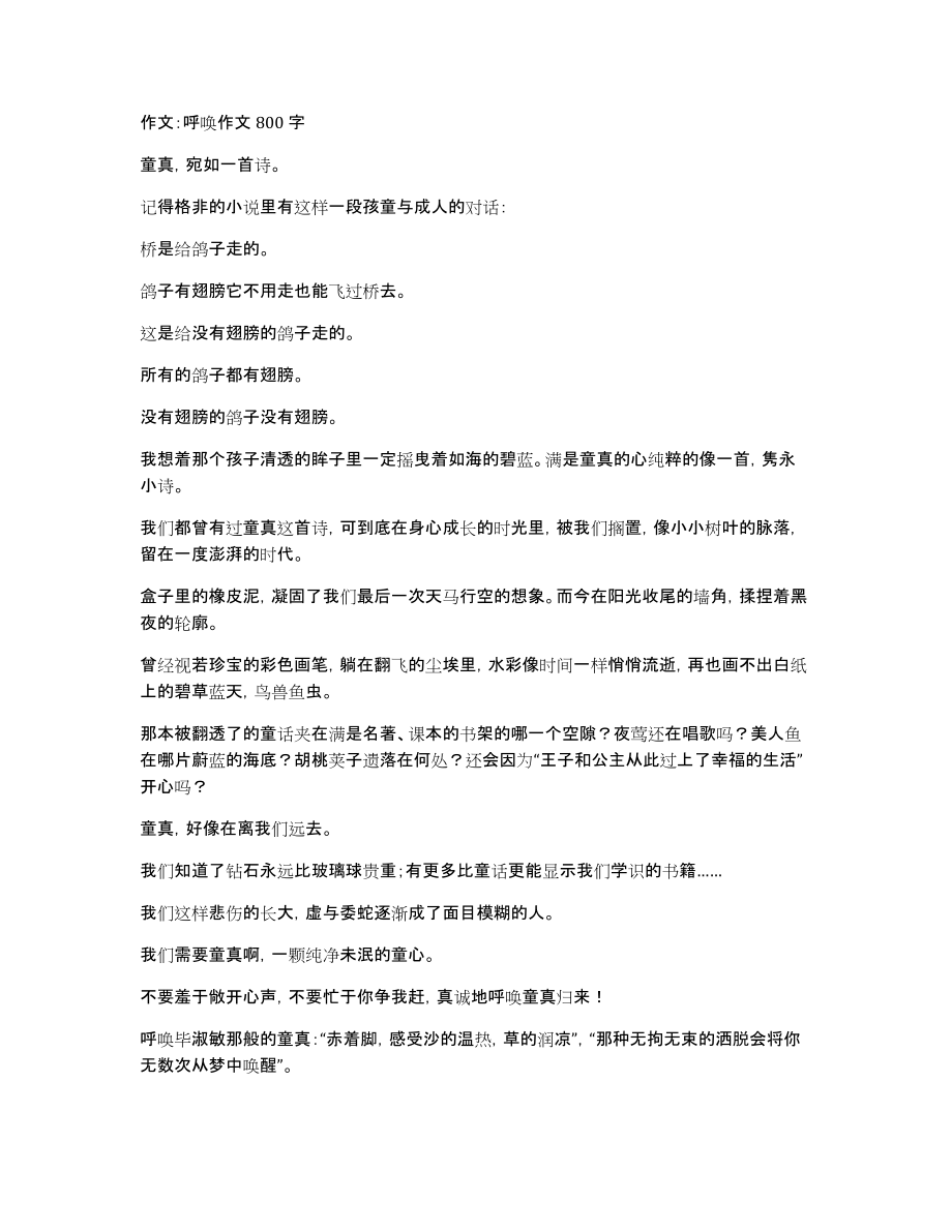 作文：呼唤作文800字_第1页