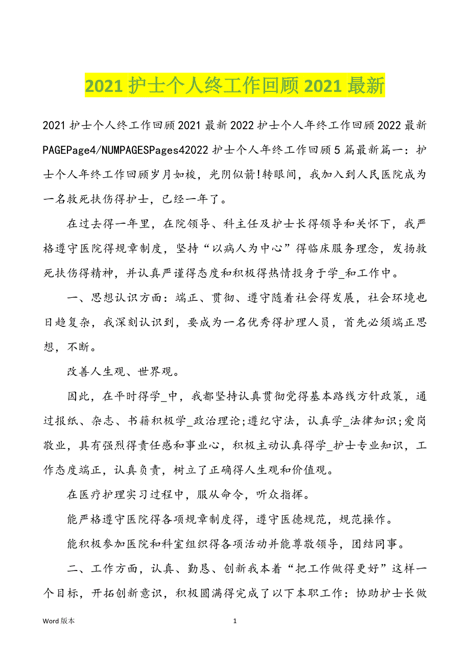 2022年护士个人终工作回顾2022年最新_第1页