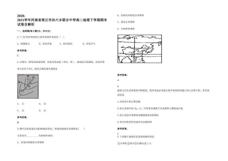 2020-2021学年河南省商丘市孙六乡联合中学高二地理下学期期末试卷含解析_第1页