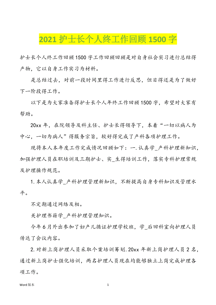 2022年护士长个人终工作回顾1500字_第1页