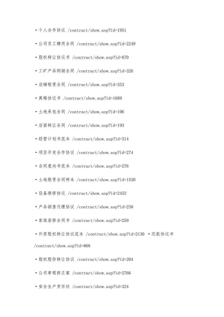 合同范本300例17400字_第2页