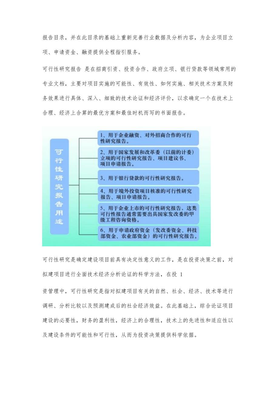 十三五重点项目-新能源及新材料产业基地项目可行性研究报告3900字_第2页