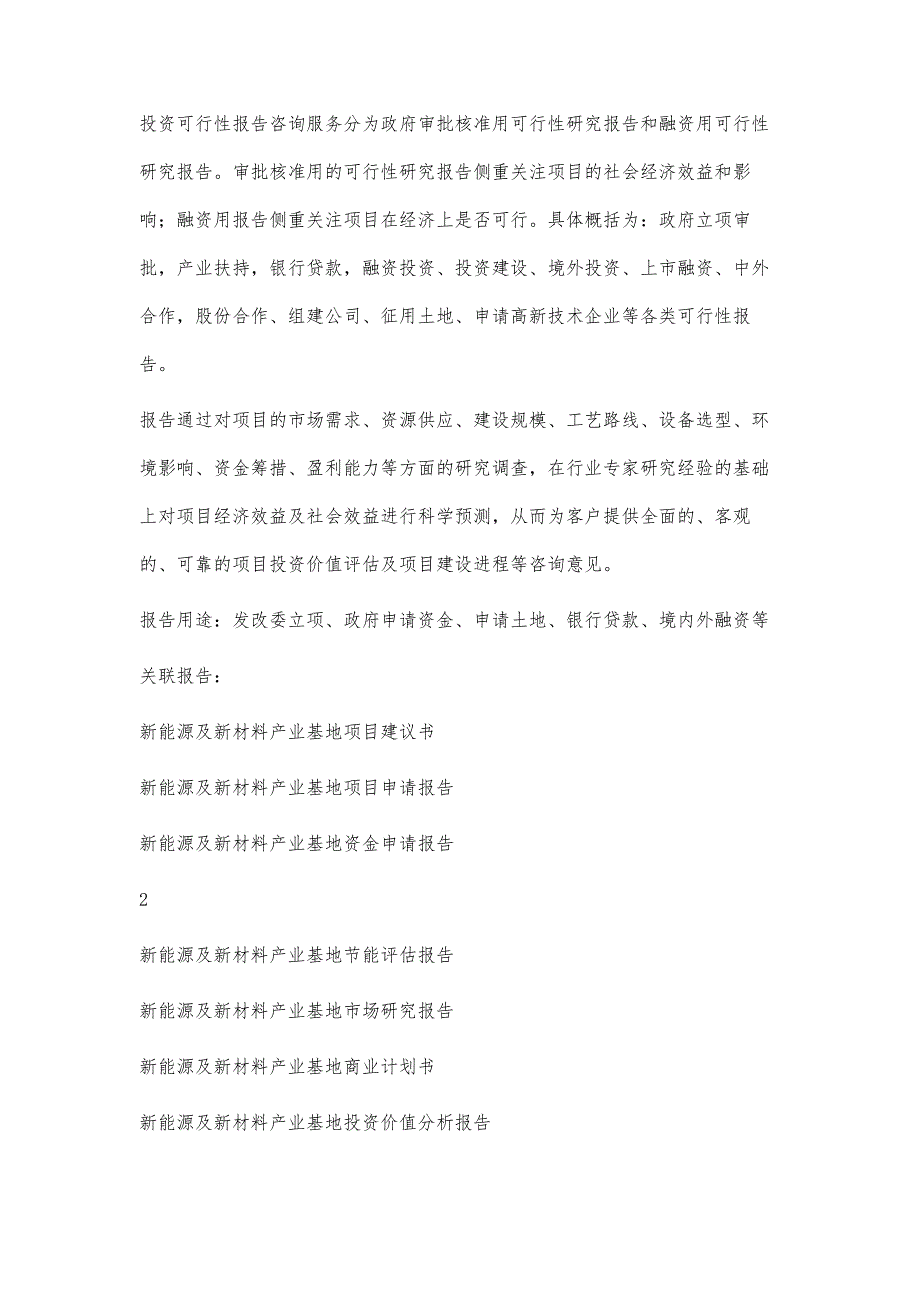 十三五重点项目-新能源及新材料产业基地项目可行性研究报告3900字_第3页