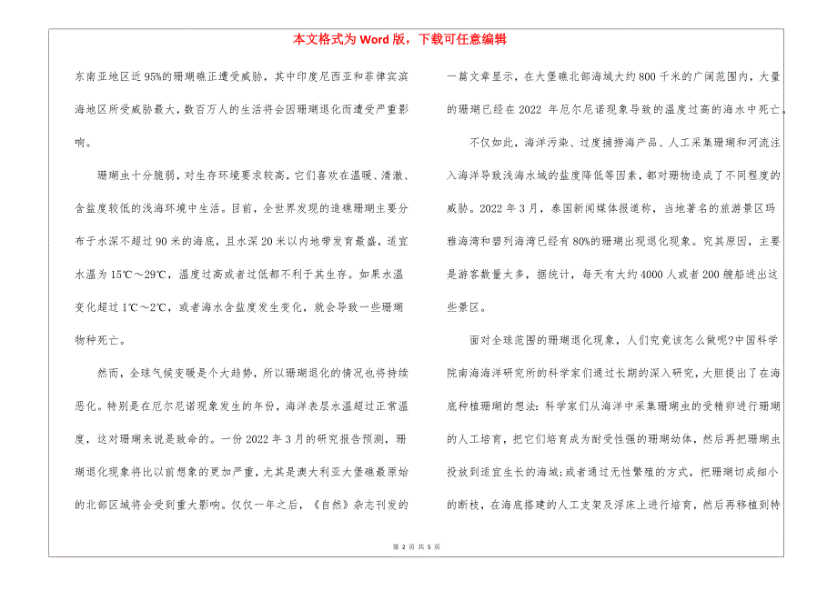 海底造林拯救珊瑚礁阅读答案及短文赏析_第2页