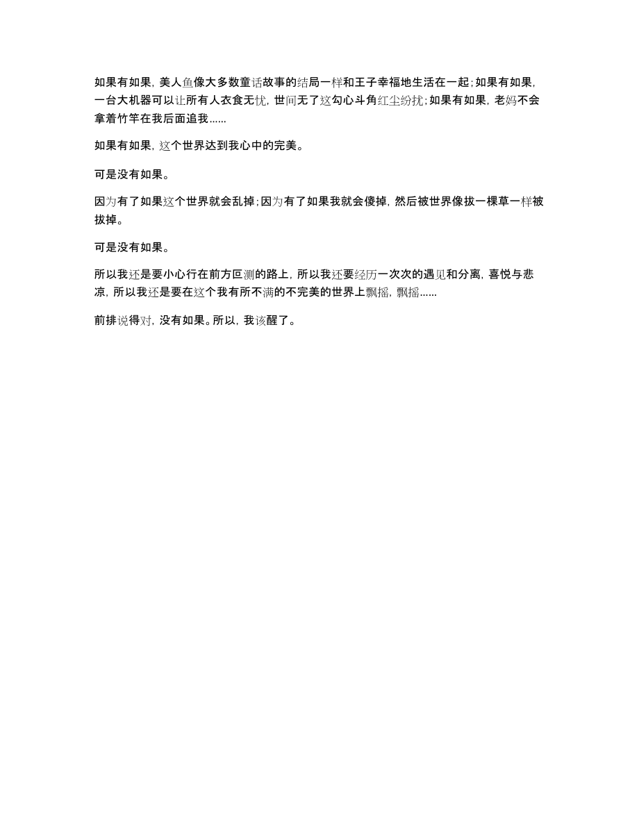 如果有如果作文1300字_第2页