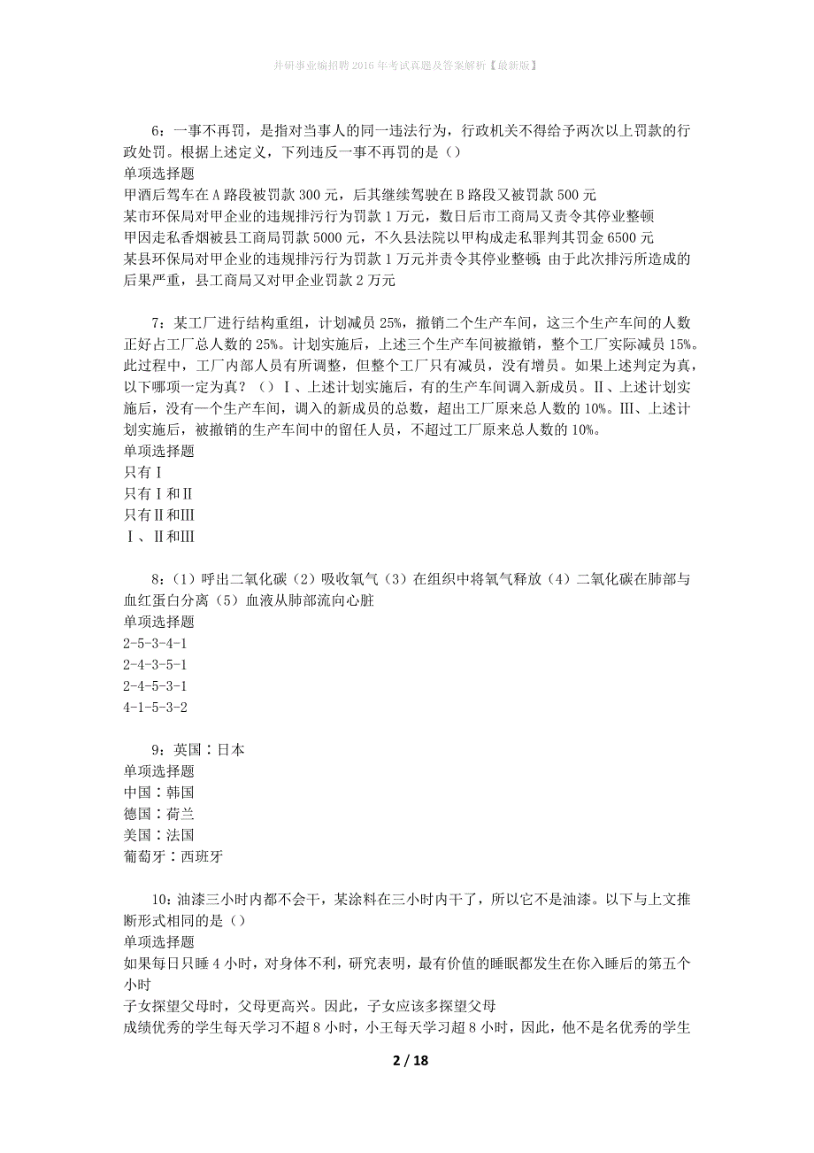 井研事业编招聘2016年考试真题及答案解析[最新版]_第2页