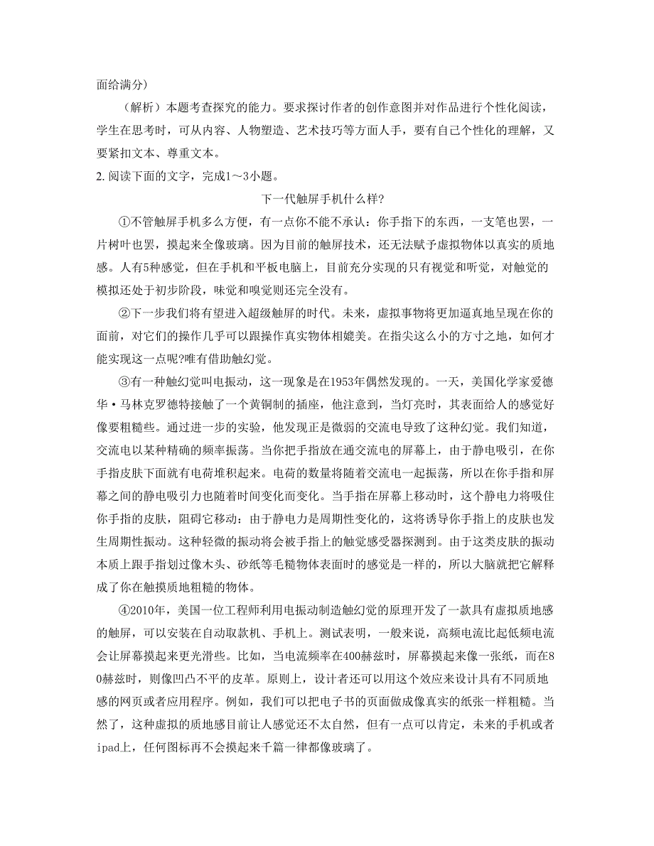 2021年湖南省常德市夏家巷中学高二语文月考试题含解析_第4页