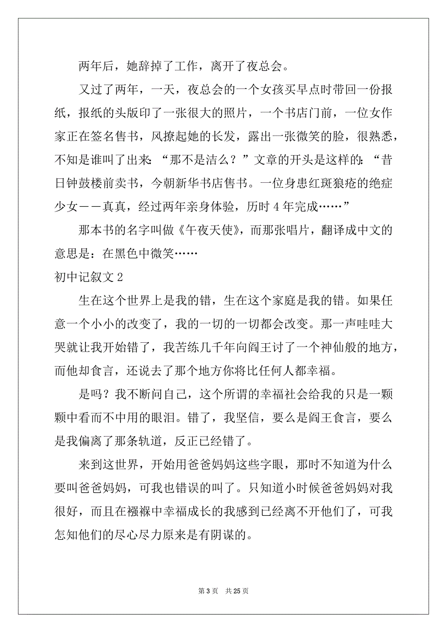 2022初中记叙文(通用15篇)_第3页