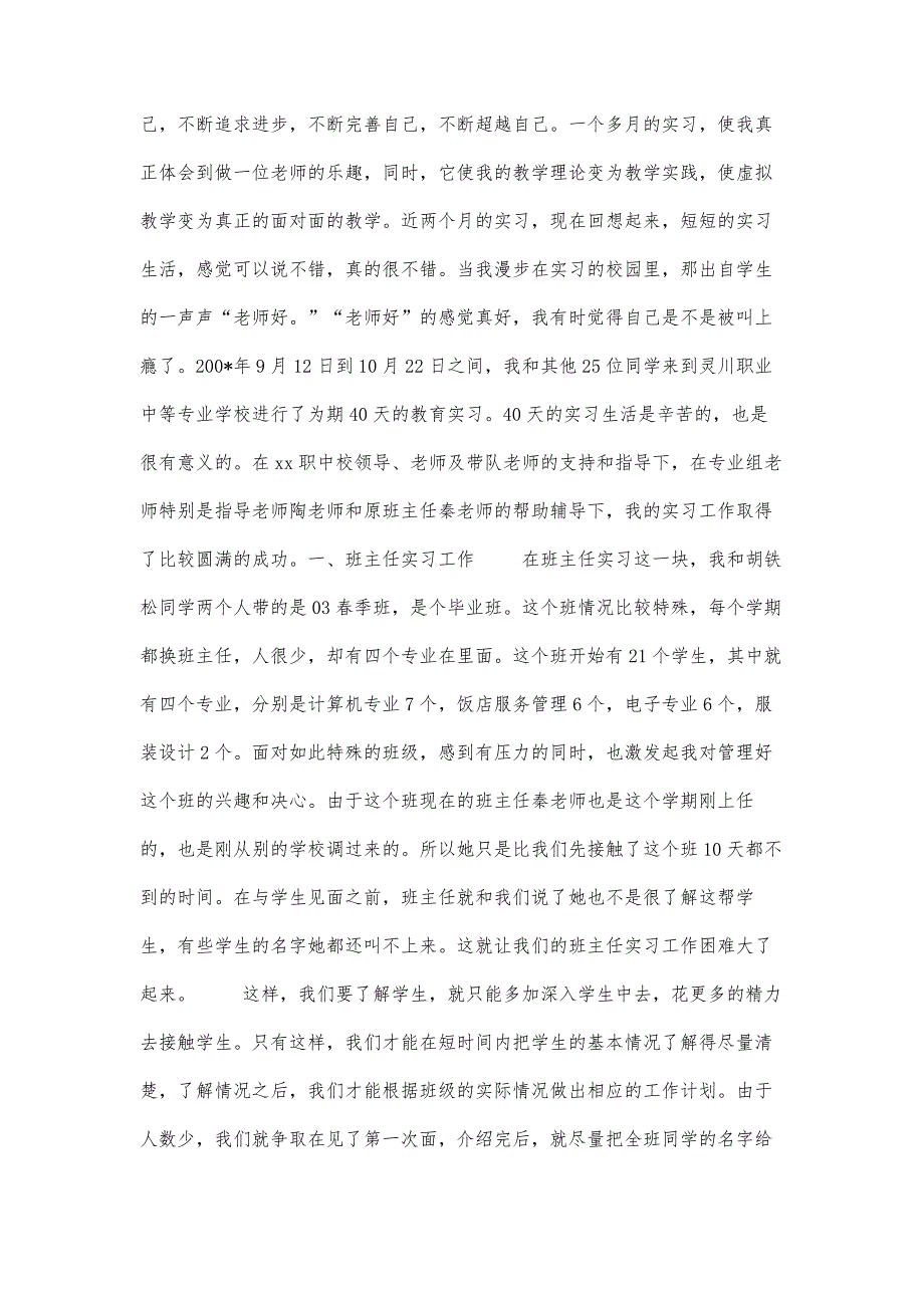 大学生写生实习报告范文900字_第3页