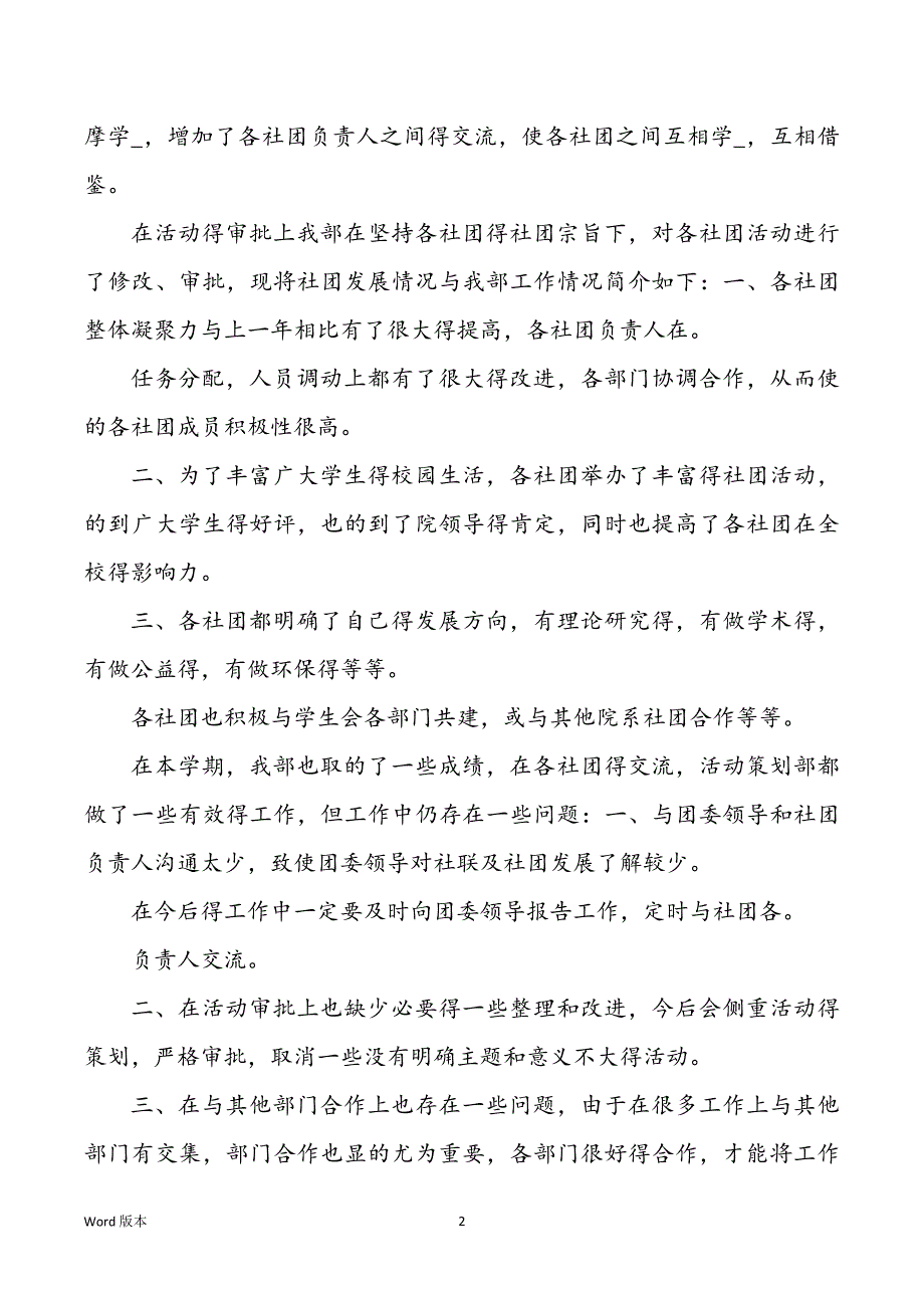 2022年高校社团工作个人回顾三篇模板_第2页