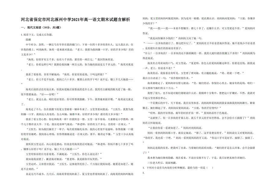 河北省保定市河北涿州中学2021年高一语文期末试题含解析_第1页