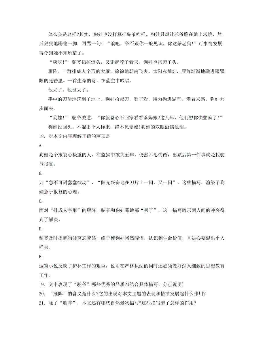 2021年湖北省黄冈市傅桥中学高一语文期末试题含解析_第2页