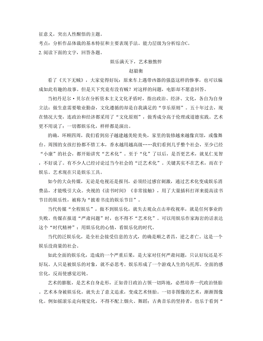 2021年湖北省黄冈市傅桥中学高一语文期末试题含解析_第4页