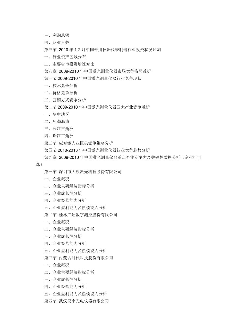 XXXX-XXXX年中国激光测量仪器行业趋向与投资咨询分析报_第4页