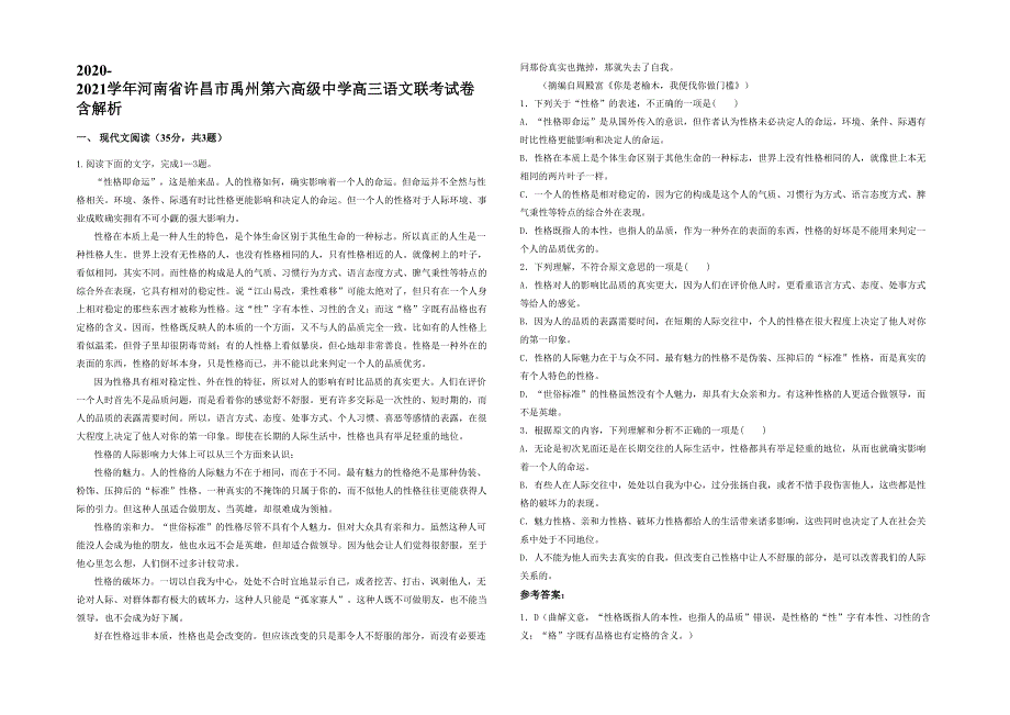 2020-2021学年河南省许昌市禹州第六高级中学高三语文联考试卷含解析_第1页