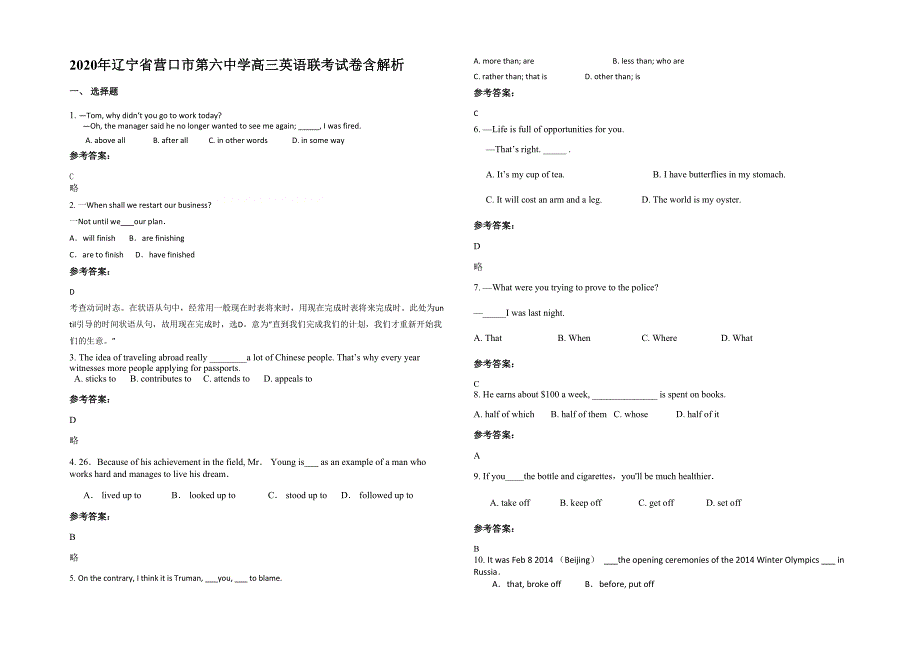 2020年辽宁省营口市第六中学高三英语联考试卷含解析_第1页