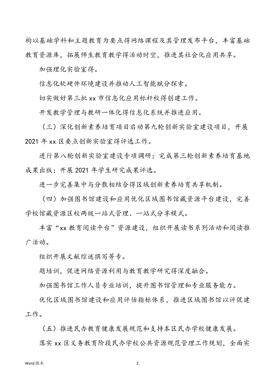 2022年度基础教导工作重点_第2页