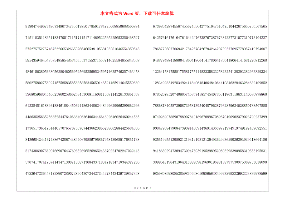 2022年湖北高考成绩分档表及一分一段成绩排名_第3页