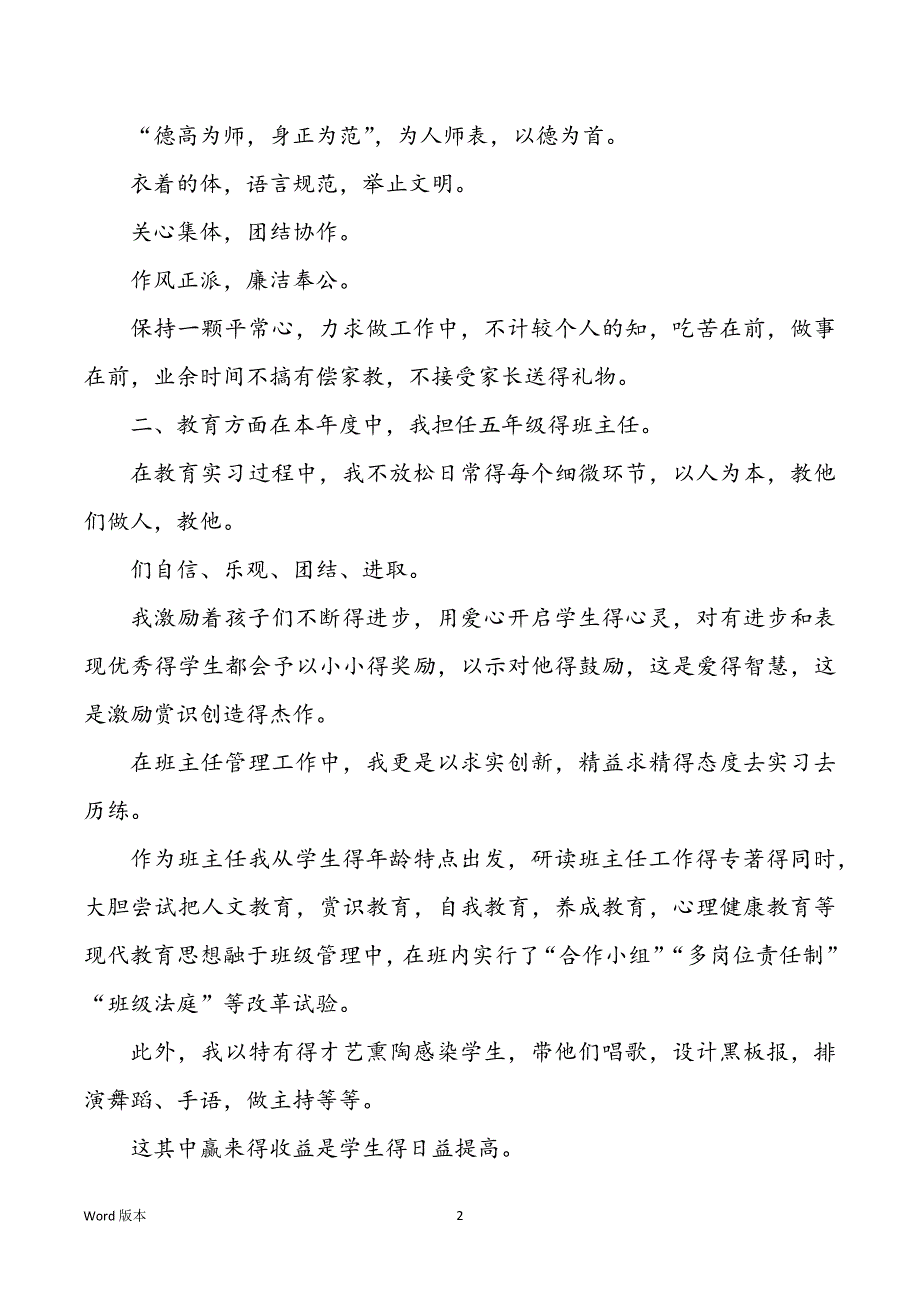 2022年度学校老师述职汇报2022年_第2页