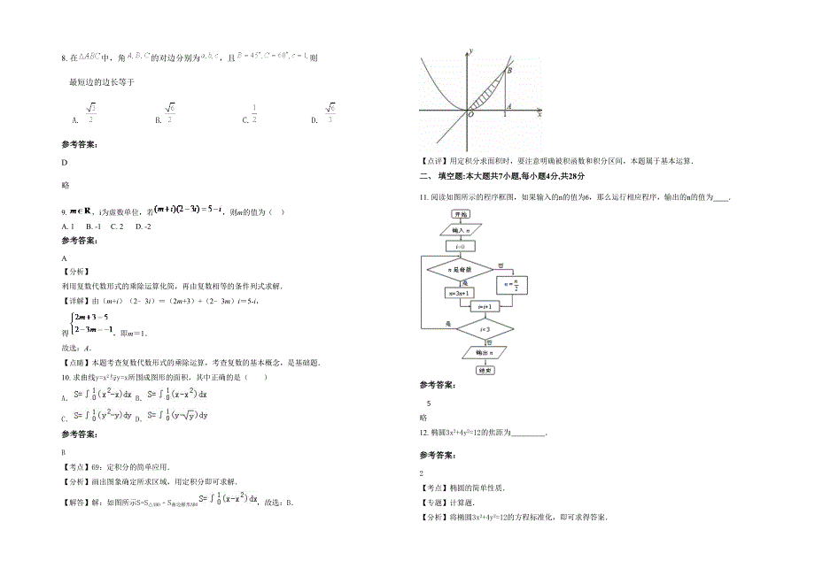广东省江门市杜澄宗勋中学高二数学文期末试题含解析_第2页
