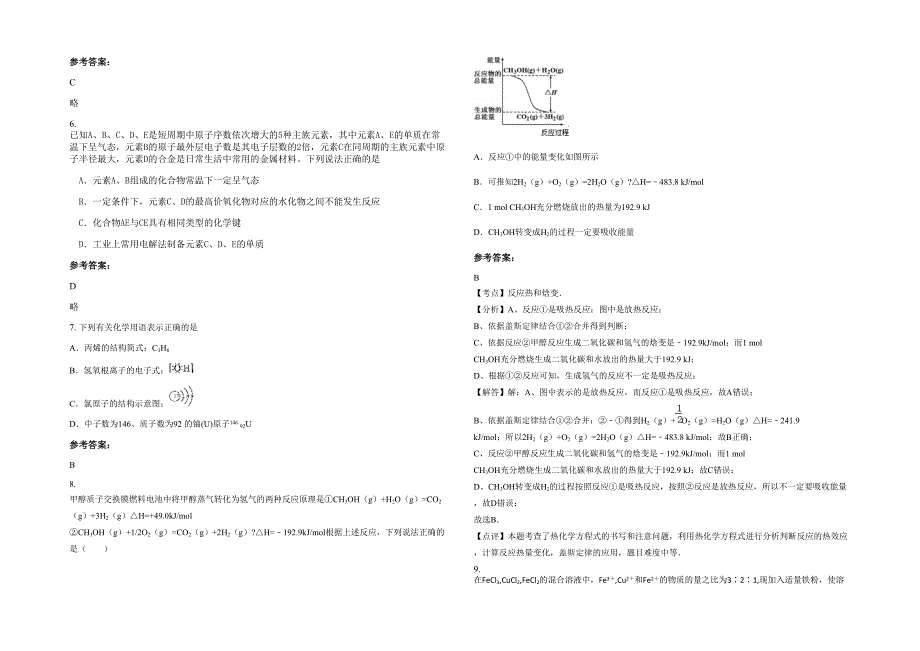 2021-2022学年湖北省咸宁市通城县育才中学高三化学期末试卷含解析_第2页