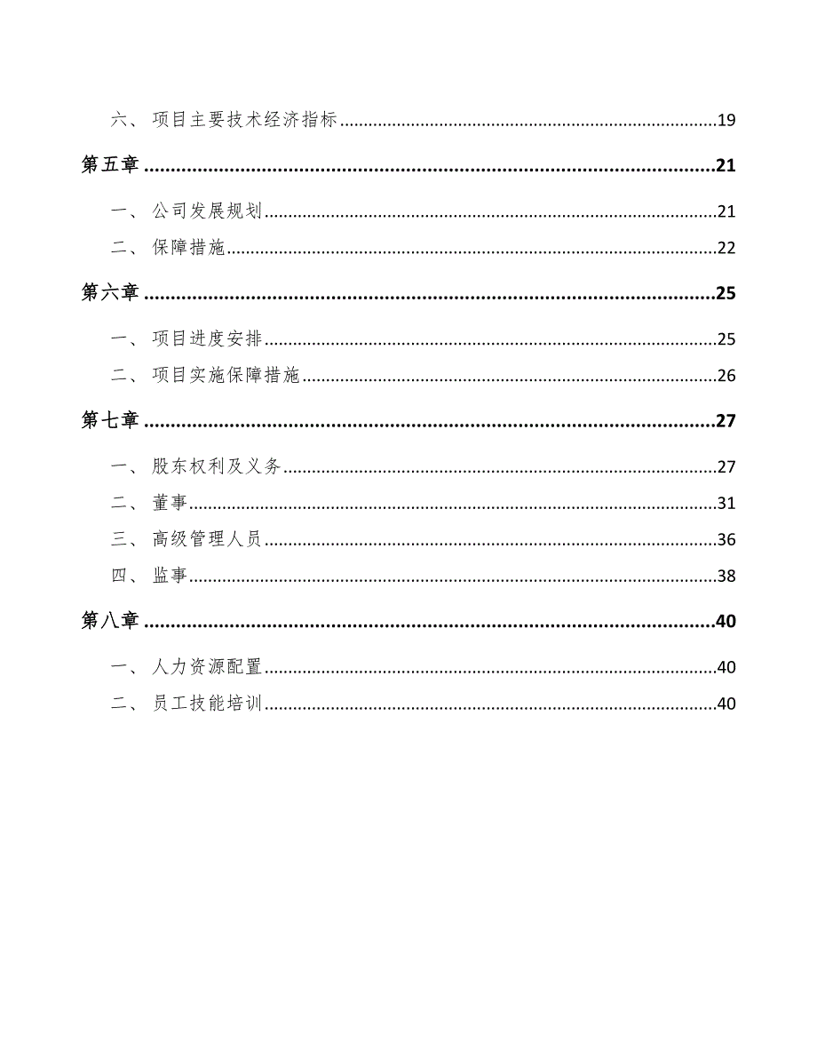 钴公司绩效执行分析范文_第2页