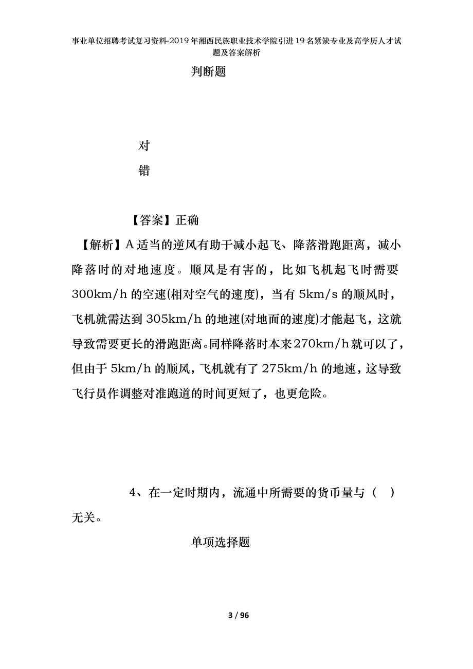 事业单位招聘考试复习资料--2019年湘西民族职业技术学院引进19名紧缺专业及高学历人才试题及答案解析_第3页