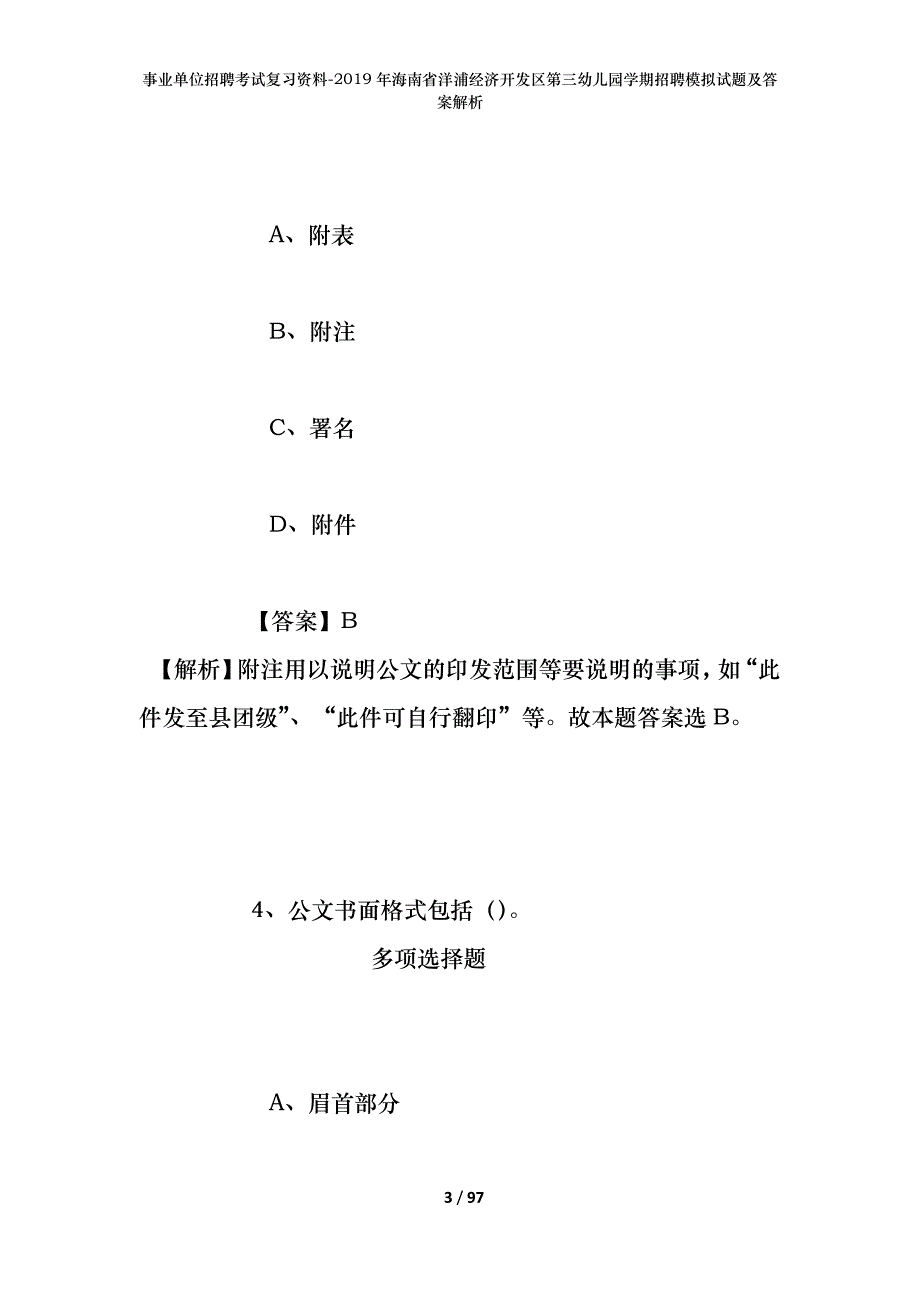 事业单位招聘考试复习资料--2019年海南省洋浦经济开发区第三幼儿园学期招聘模拟试题及答案解析_第3页