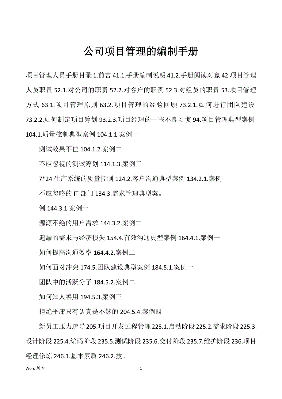 公司项目管理得编制手册_第1页