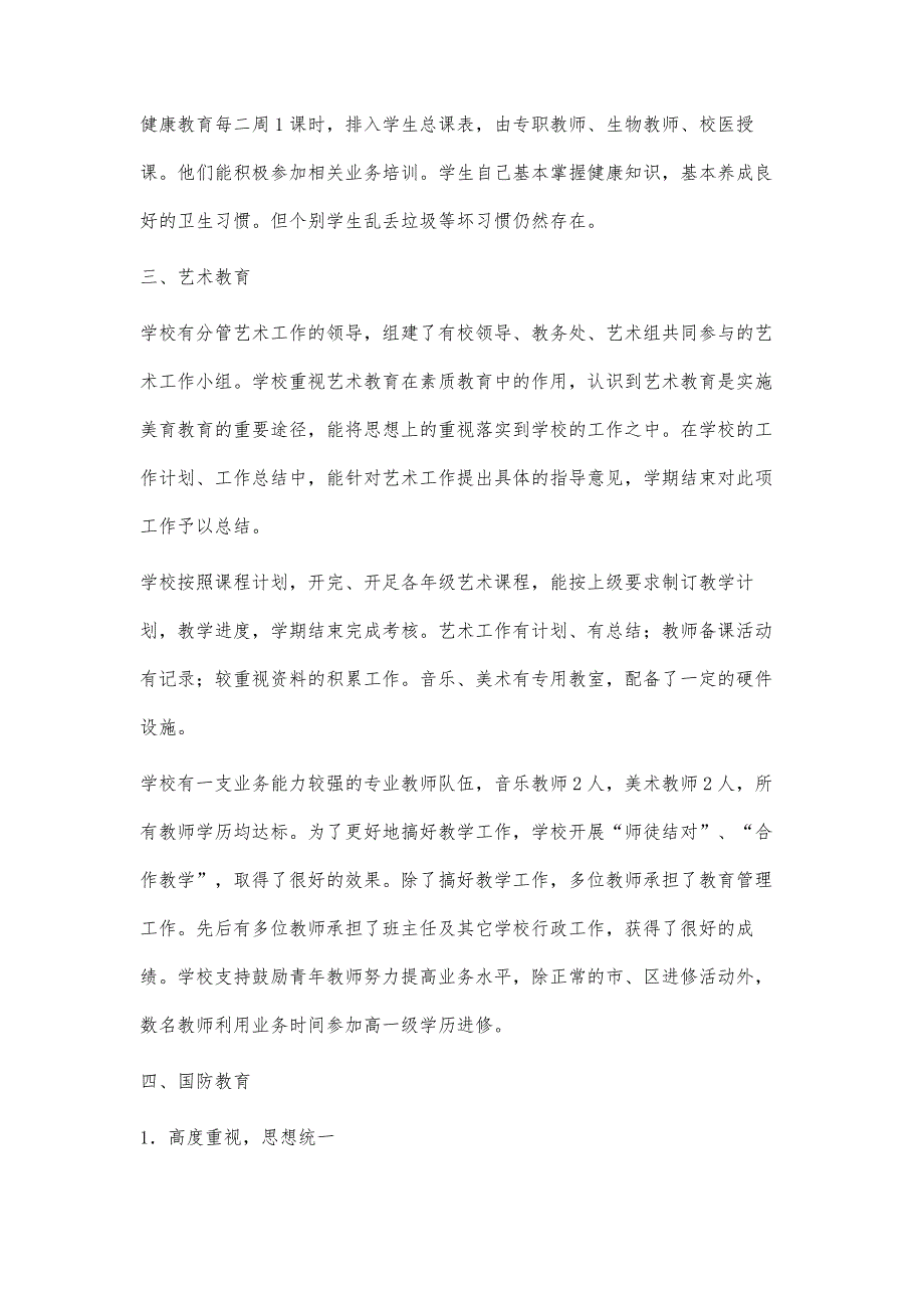 北滕村小学体育卫生工作总结20xx年1900字_第4页