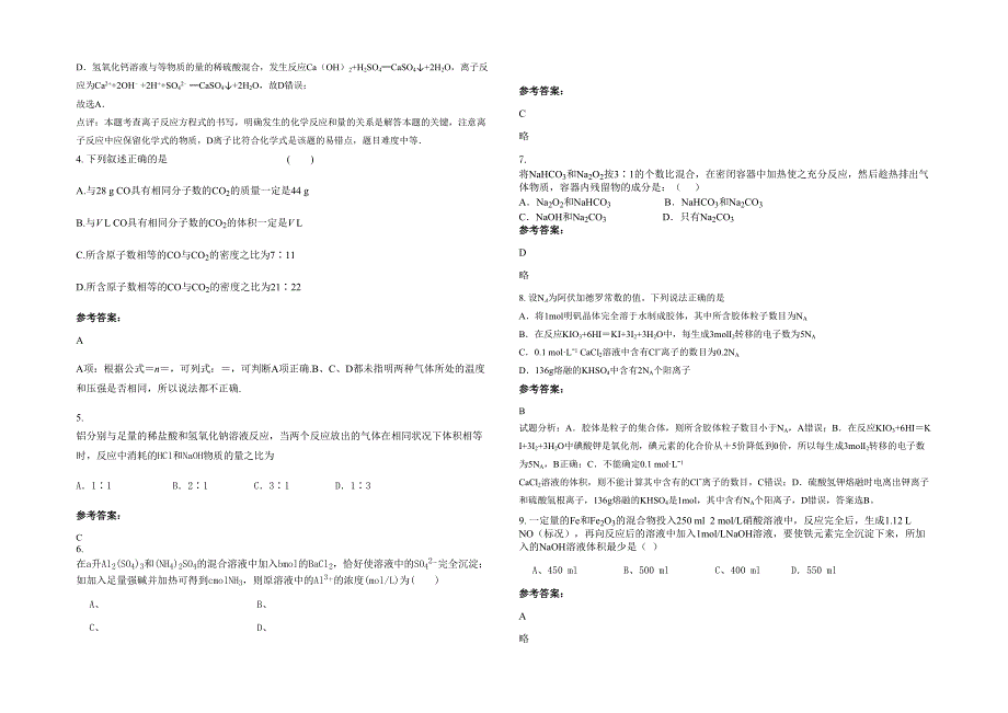 2020-2021学年广东省茂名市石鼓中学高三化学月考试题含解析_第2页