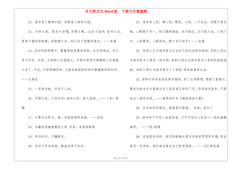 2021年有关读书名言汇编88句_第2页