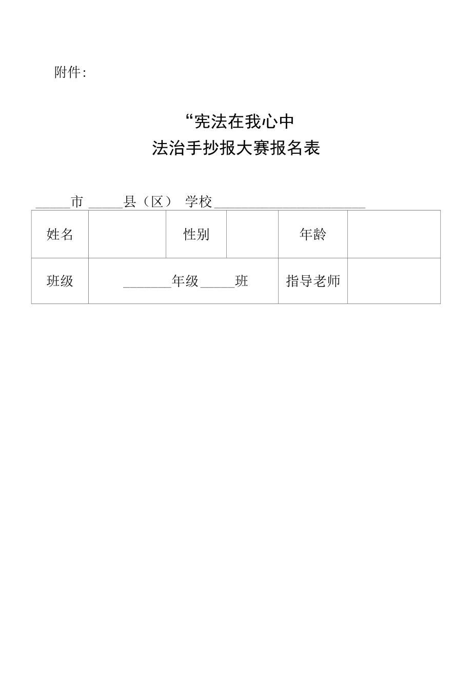 宪法在我心中-法治手抄报大赛方案_第3页