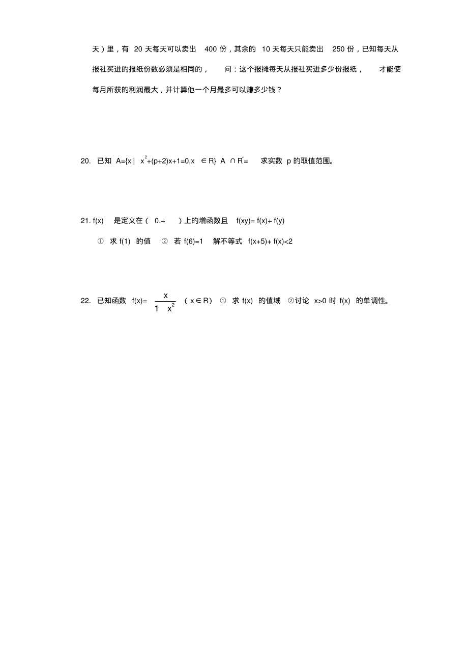 上学期福建福州市八县协作校期中高一数学联考考试卷试题_第3页