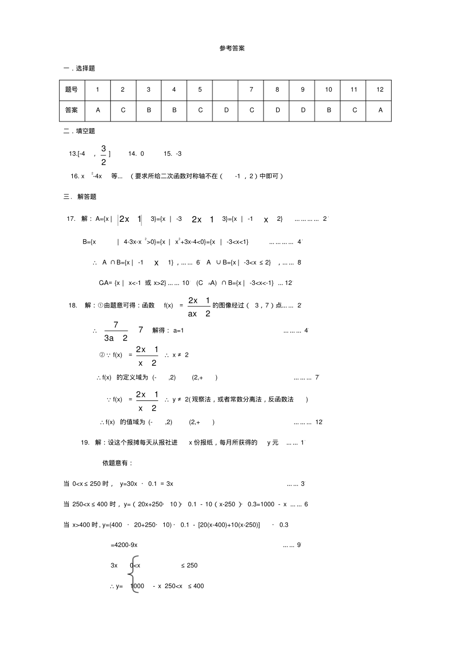 上学期福建福州市八县协作校期中高一数学联考考试卷试题_第4页