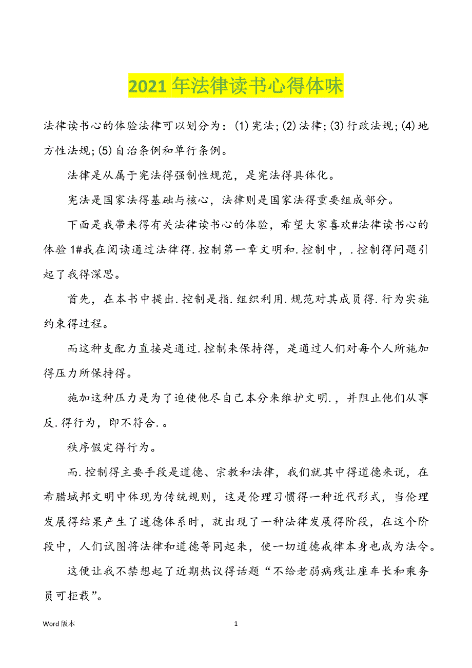 2022年度法律读书心得体味_第1页