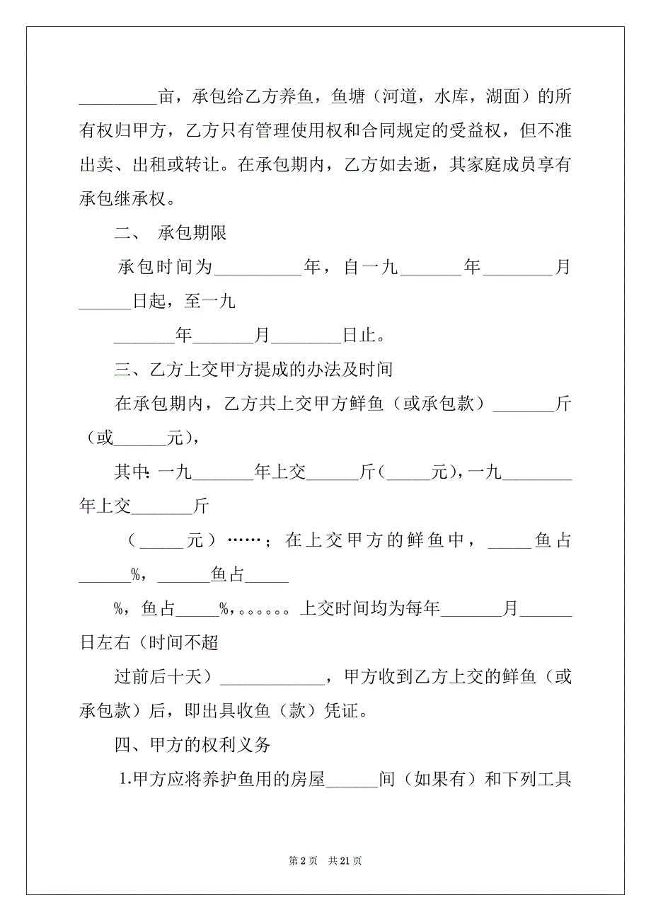 2022承包渔业合同范本_第2页