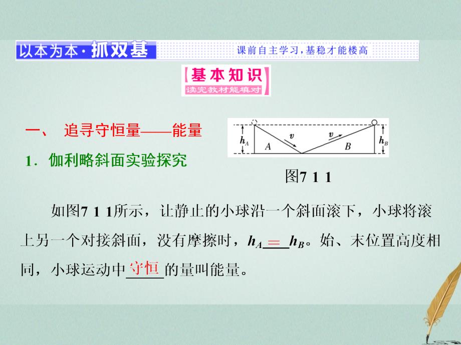 20172018年高中物理 第七章 机械能守恒定律 第1节 追寻守恒量——能量 第2节 功课件 新人教版必修2_第3页