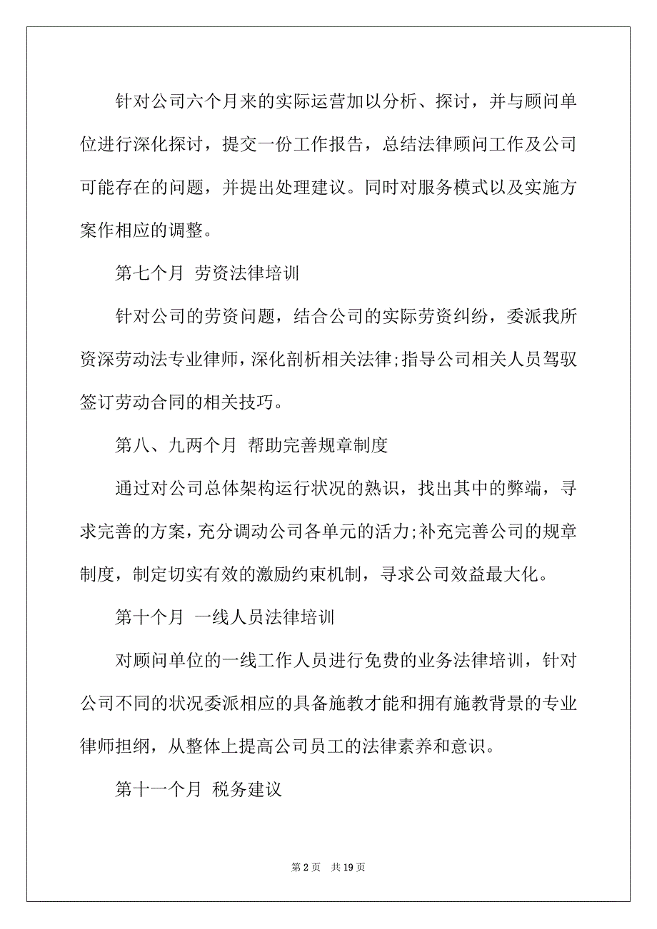 2022年年法律顾问工作计划4篇_第2页