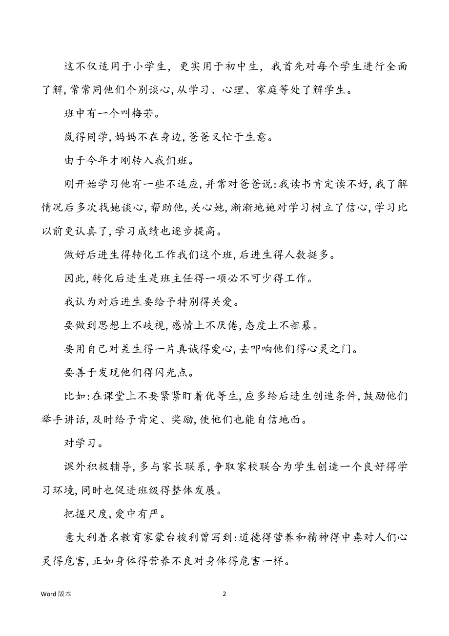 2022年度初三班主任个人年终工作回顾_第2页