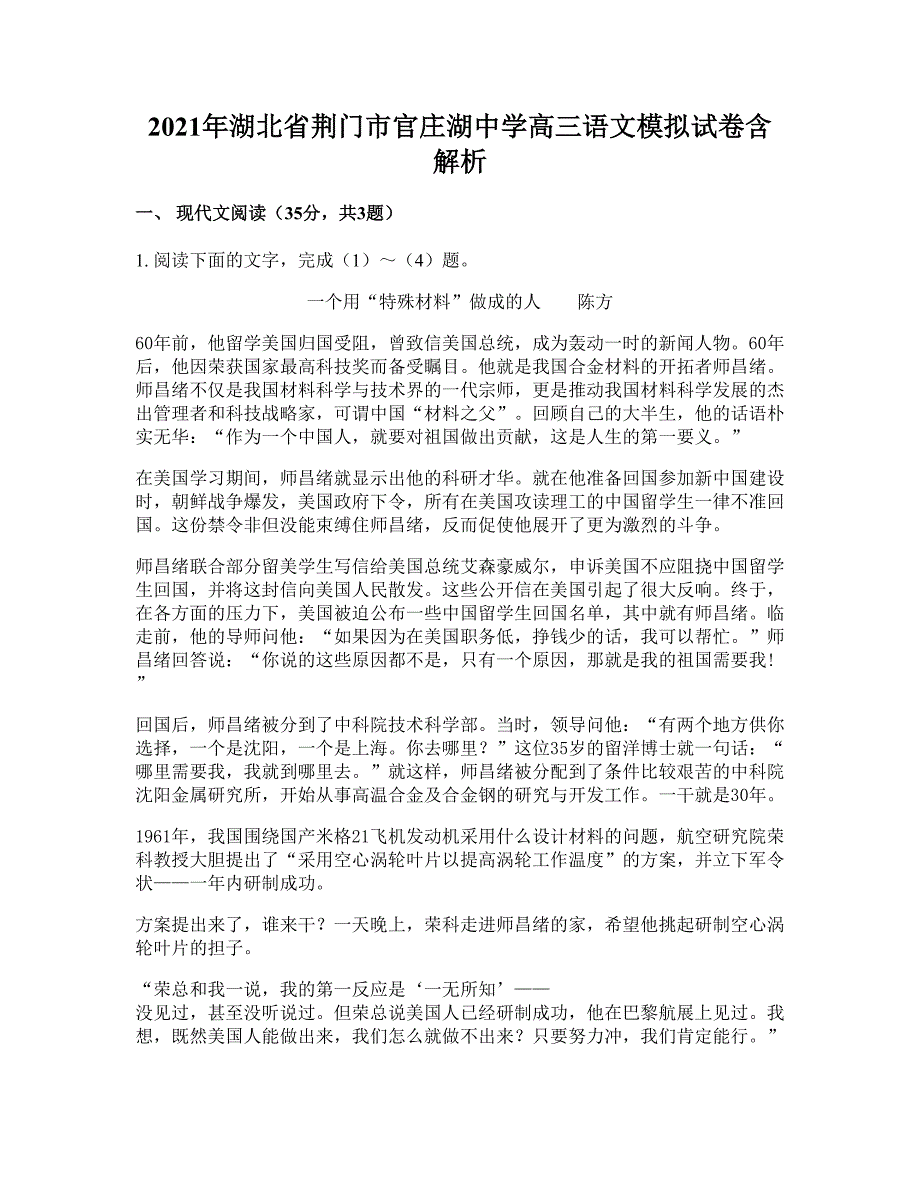 2021年湖北省荆门市官庄湖中学高三语文模拟试卷含解析_第1页