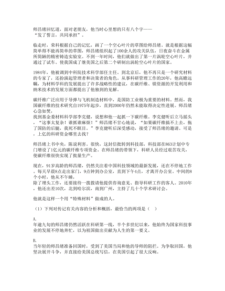 2021年湖北省荆门市官庄湖中学高三语文模拟试卷含解析_第2页