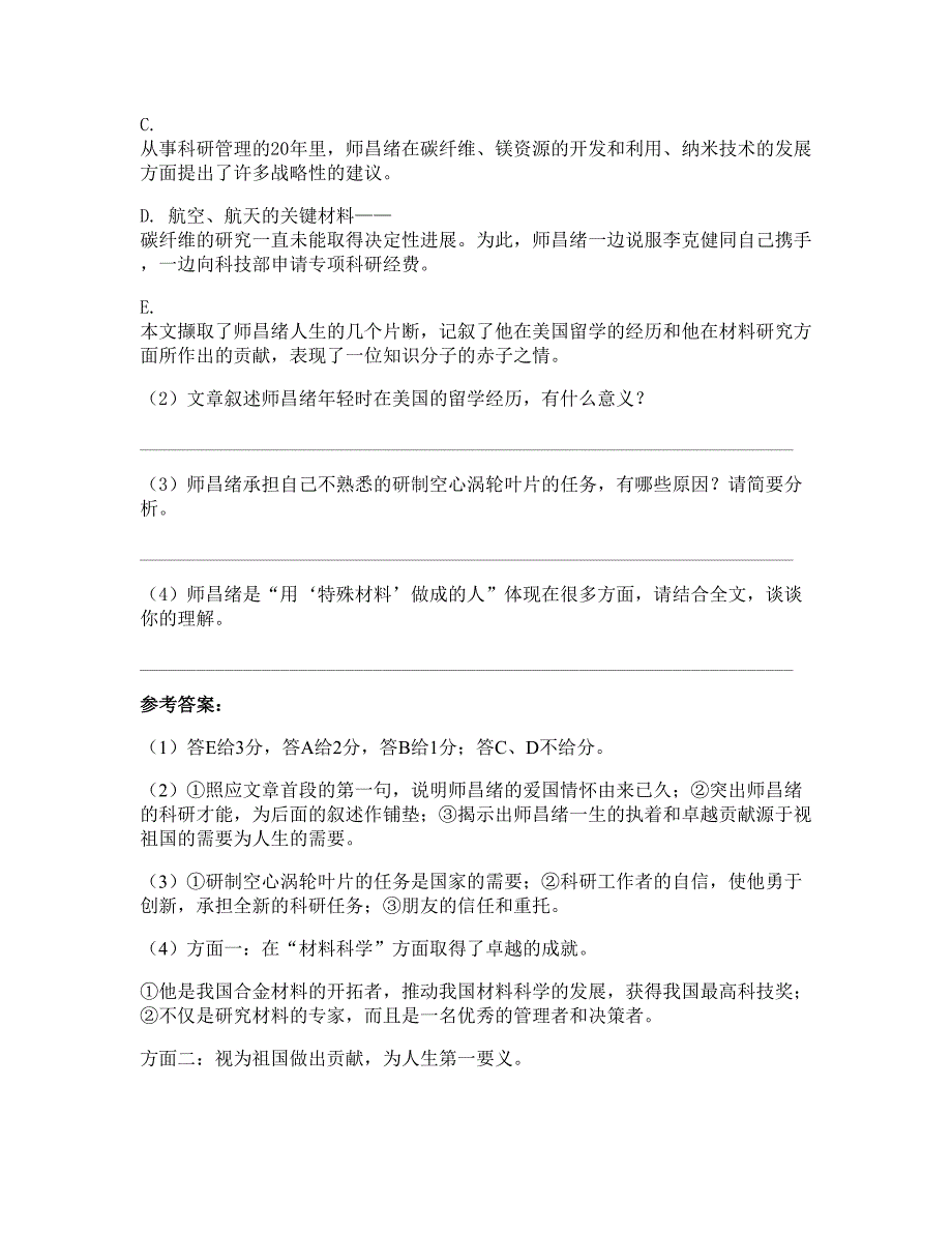 2021年湖北省荆门市官庄湖中学高三语文模拟试卷含解析_第3页