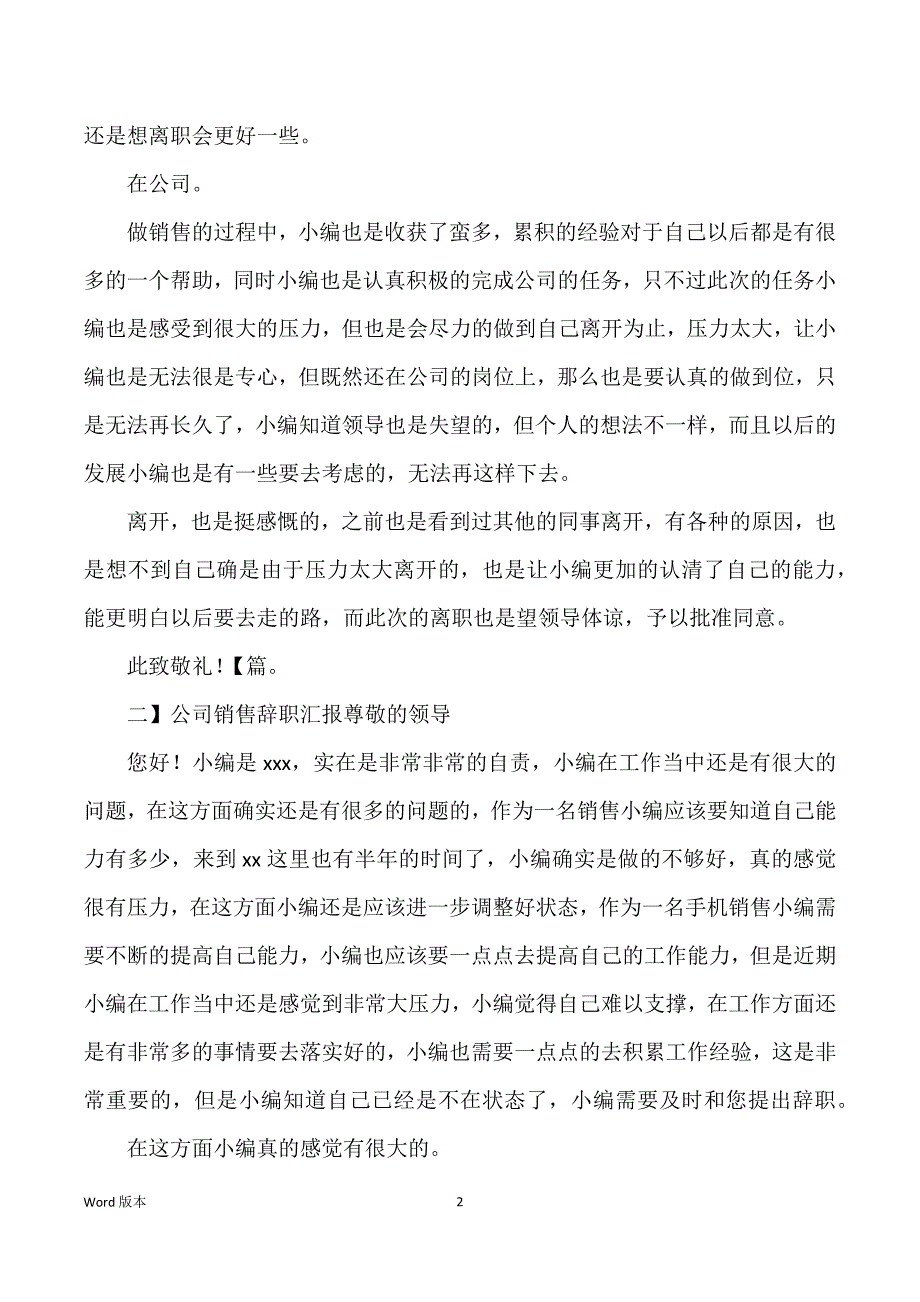 公司销售辞职汇报5篇_第2页